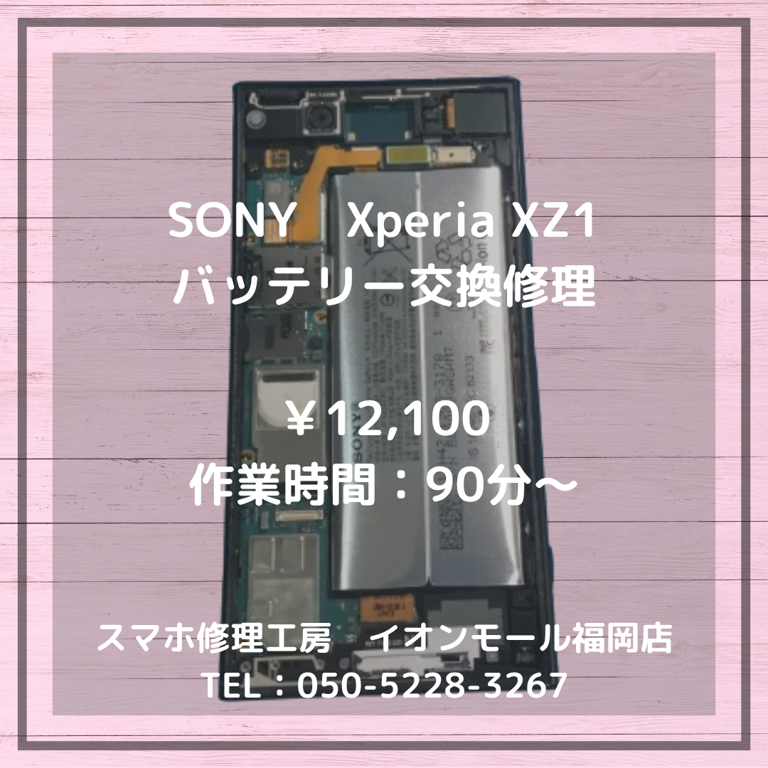 【Xperia XZ1】バッテリーが膨らんで液晶が浮いてきた…！バッテリー交換で元通り✨
